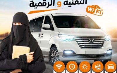 توصيل طالبات الكلية الرقمية بالرياض