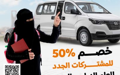 باصات الكلية التقنية بالرياض