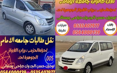 بدا تسجيل نقل طالبات جامعه الامام