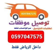 سائق خاص باكستاني.0597047575