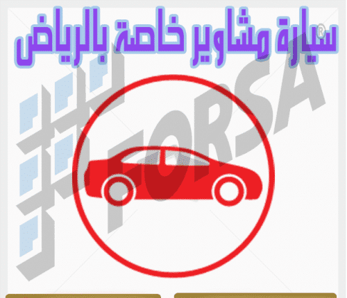 لدينا سائقين باكستانيين وهنود شهريين 0575115820