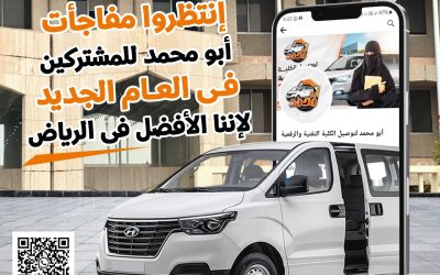 نقل الكلية التقنية والرقمية بالرياض 0500981261