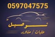 سائق خاص باكستاني جنوب الرياض.0597047575